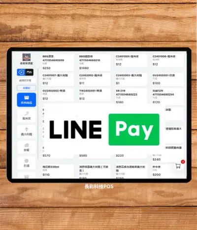 LINE Pay自助點餐機