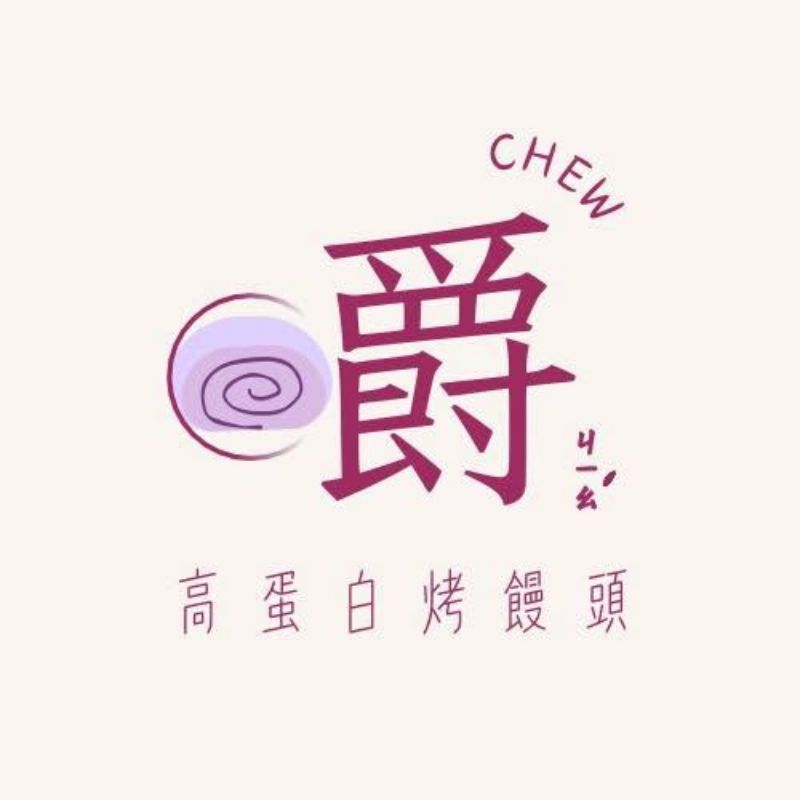 嚼，高蛋白烤饅頭 
