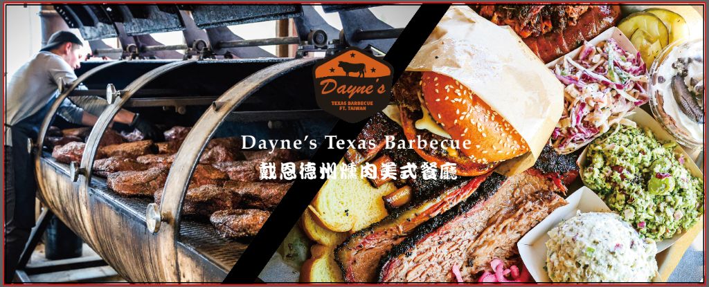 Dayne’s Texas BBQ 戴恩美式煙燻餐廳 Citylink南港店 