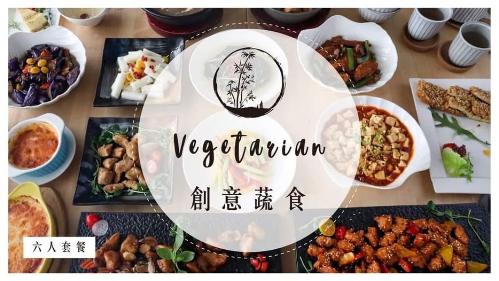 素匯雅集蔬食餐廳 