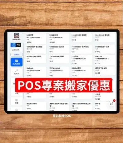 群星科技系統搬家遷移iPad POS優惠專案MR